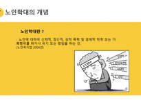 노인복지론 노인학대-3