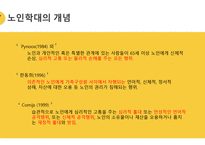 노인복지론 노인학대-4