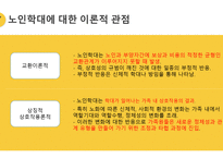 노인복지론 노인학대-8