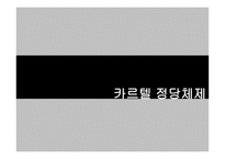 한국 정당정치의 특징-2