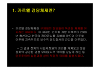 한국 정당정치의 특징-3