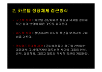 한국 정당정치의 특징-4