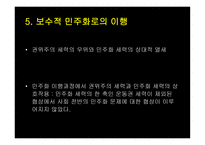 한국 정당정치의 특징-7