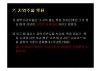 한국 정당정치의 특징-10
