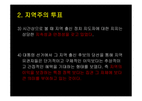 한국 정당정치의 특징-11