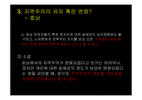 한국 정당정치의 특징-15