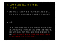 한국 정당정치의 특징-19