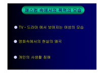 매스컴 속의 폭력-4
