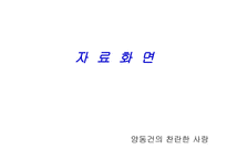 매스컴 속의 폭력-7
