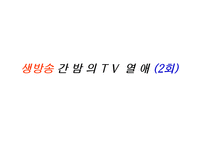 매스컴 속의 폭력-12