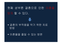 혼전동거 찬성 보고서-5