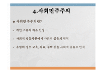 유럽의 그리스 재정위기와 사회민주주의-14