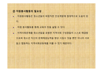 청소년 지도 방법론 청소년 자원봉사지도방법-3