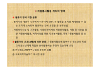 청소년 지도 방법론 청소년 자원봉사지도방법-5