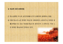 청소년 지도 방법론 청소년 자원봉사지도방법-6