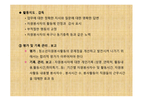 청소년 지도 방법론 청소년 자원봉사지도방법-8