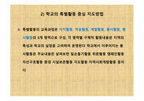 청소년 지도 방법론 청소년 자원봉사지도방법-9