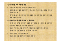 청소년 지도 방법론 청소년 자원봉사지도방법-10