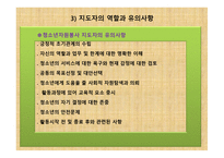 청소년 지도 방법론 청소년 자원봉사지도방법-11