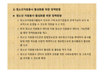 청소년 지도 방법론 청소년 자원봉사지도방법-13
