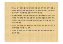 청소년 지도 방법론 청소년 자원봉사지도방법-14