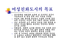 여성친화도시의 이해-5