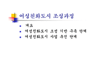 여성친화도시의 이해-10