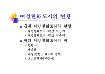 여성친화도시의 이해-15