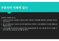 구문 의미 이해력 검사-3