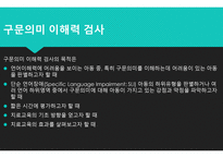 구문 의미 이해력 검사-4