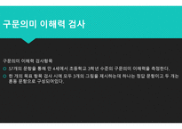 구문 의미 이해력 검사-5
