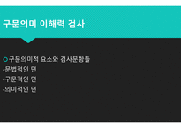 구문 의미 이해력 검사-7