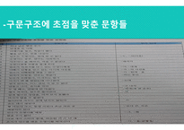 구문 의미 이해력 검사-9