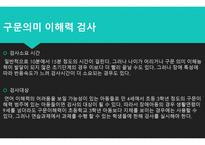 구문 의미 이해력 검사-11