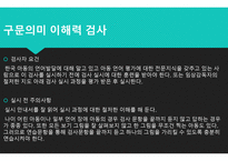 구문 의미 이해력 검사-12