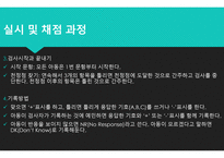 구문 의미 이해력 검사-16