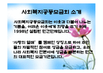 사회복지 공동모금회 경기도 사회복지 공동모금회-2