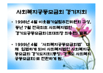 사회복지 공동모금회 경기도 사회복지 공동모금회-3