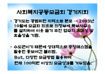 사회복지 공동모금회 경기도 사회복지 공동모금회-4