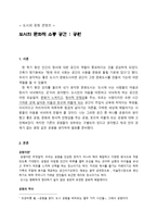 도시의 문화적 소통 공간 공원-1