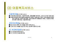 아동복지정책과 행정 개론-8