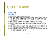 아동복지정책과 행정 개론-13