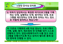 프로그램 분석 및 기획-16