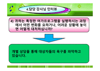 프로그램 분석 및 기획-18