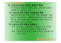 아동의 역할 재종과 수정을 통한 아동복지 실천-4