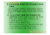 아동의 역할 재종과 수정을 통한 아동복지 실천-5