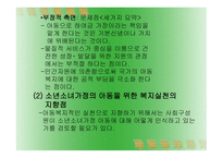 아동의 역할 재종과 수정을 통한 아동복지 실천-6