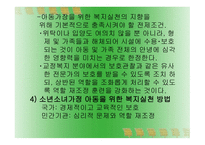 아동의 역할 재종과 수정을 통한 아동복지 실천-7
