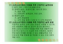 아동의 역할 재종과 수정을 통한 아동복지 실천-8