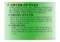 아동의 역할 재종과 수정을 통한 아동복지 실천-9